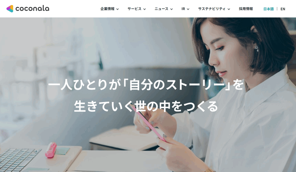 株式会社ココナラ キャプチャ