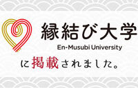 縁結び大学バナー