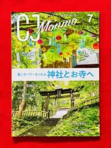 CJ Monmo 2023年7月号