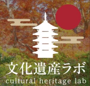 文化遺産ラボロゴ