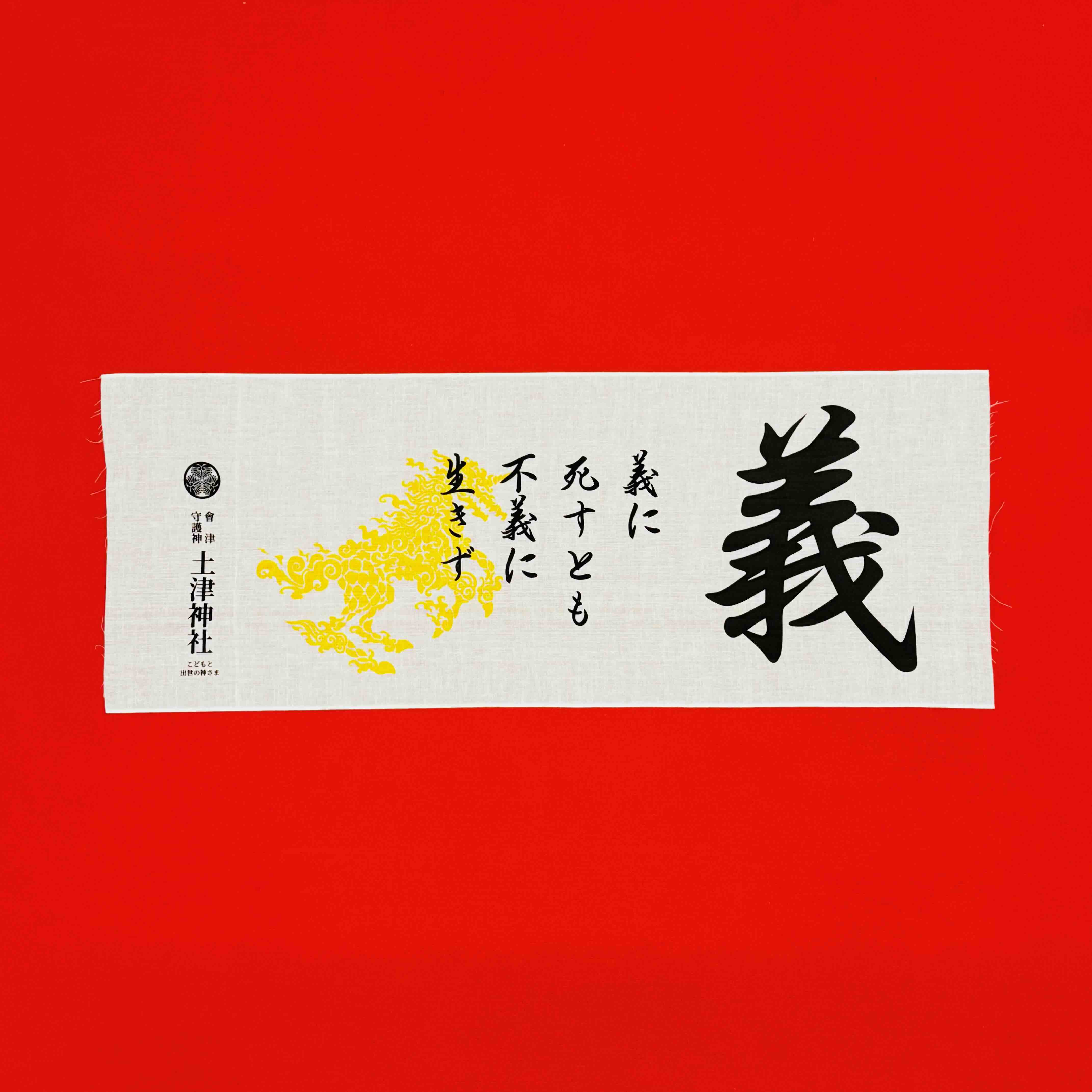 手ぬぐい
