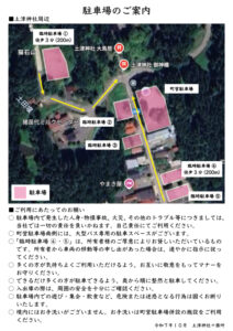 駐車場のご案内