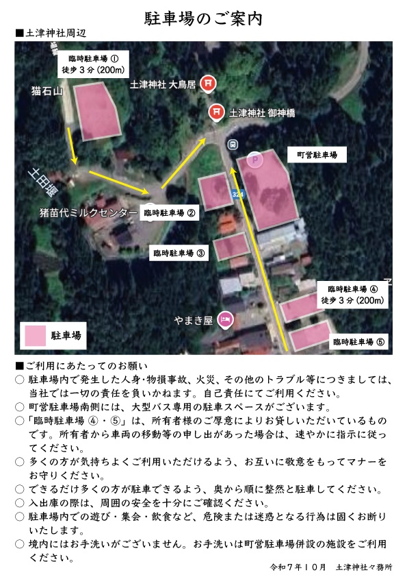 駐車場のご案内