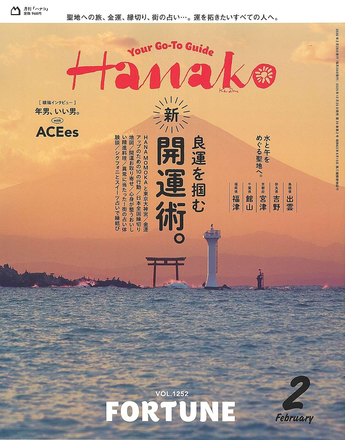 251226_Hanako_表紙