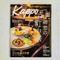 260405_Kappo_表紙