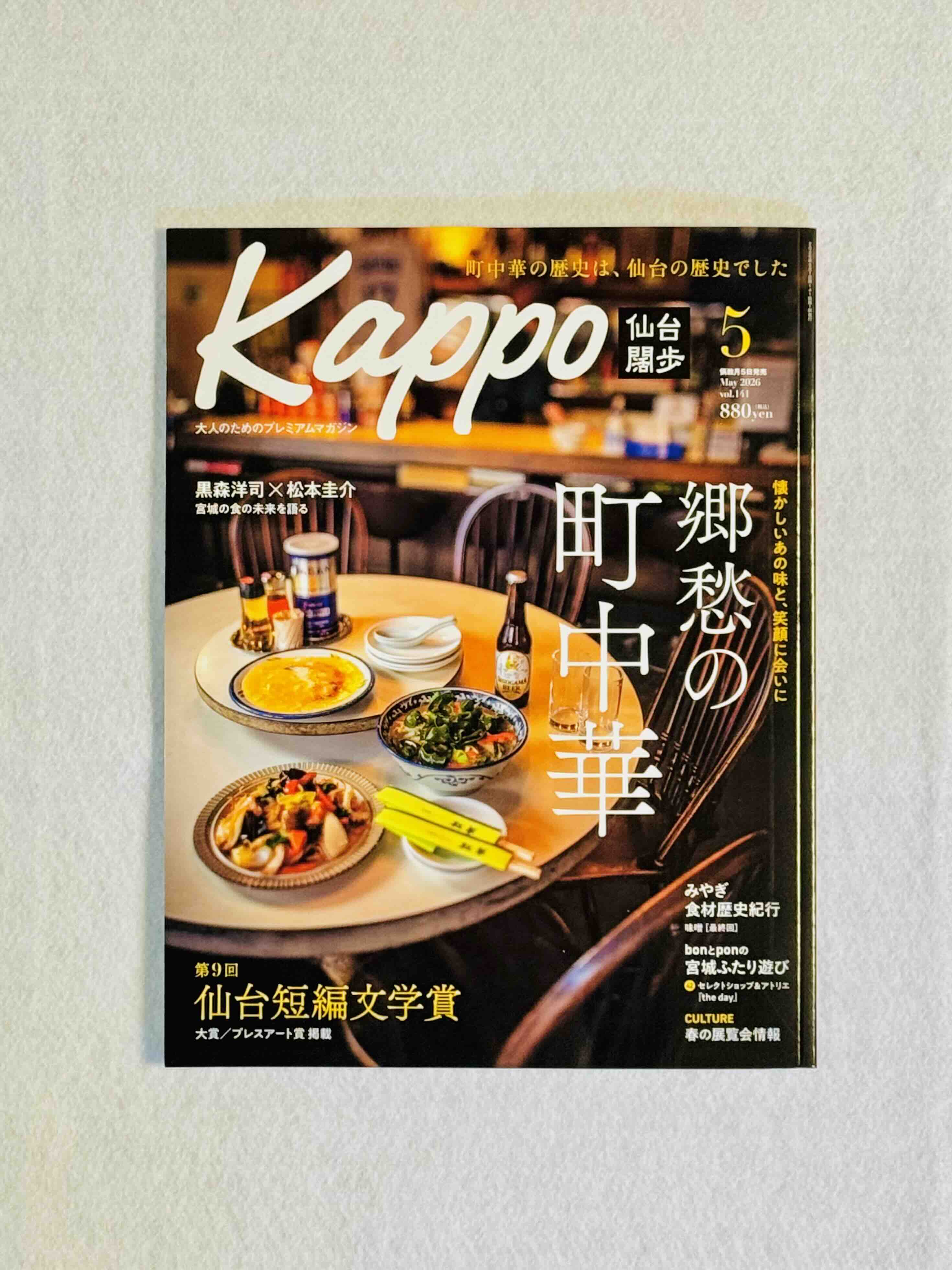 260405_Kappo_表紙