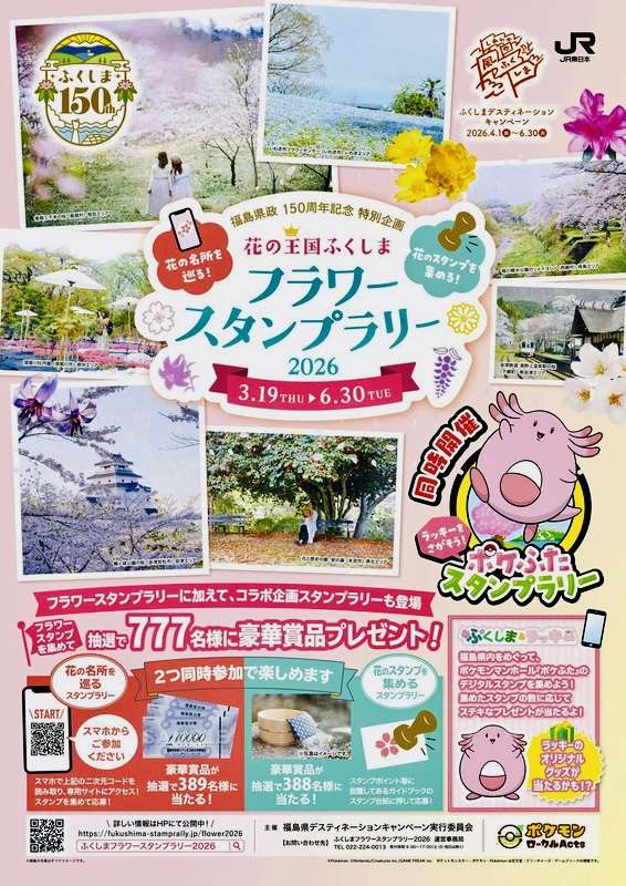 フラワースタンプラリー2026