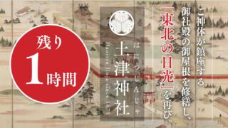 赤べこ護符の追加更新 | [福島] 土津神社【公式】｜こどもと出世の神さま・会津の歴史に触れる観光