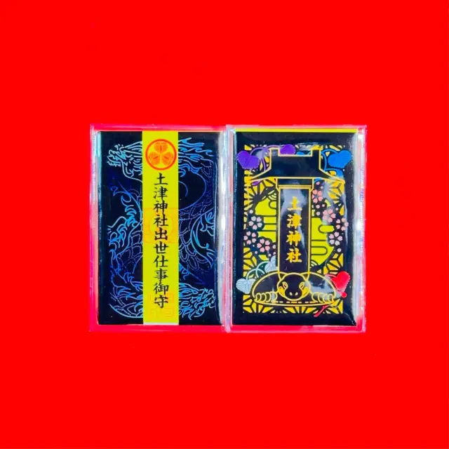 祈り・授与品 | [福島] 土津神社【公式】｜こどもと出世の神さま・会津